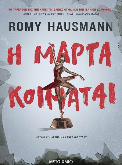 cover-i-marta-koimatai-tis-romy-hausmann