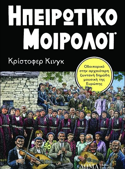 cover-ipeirotiko-moiroloi-tou-christofer-king