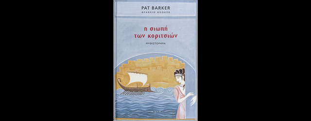 feature_img__despoina-kanellopoulou-i-siopi-ton-koritsion-einai-i-istoria-ton-kathimerinon-boubon-iroidon-pou-den-kataferan-na-perasoun-sti-sfaira-tou-mithou