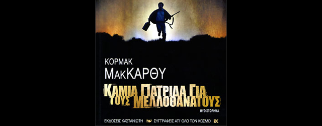 feature_img__kamia-patrida-gia-tous-mellothanatous-tou-kormak-makkarthi