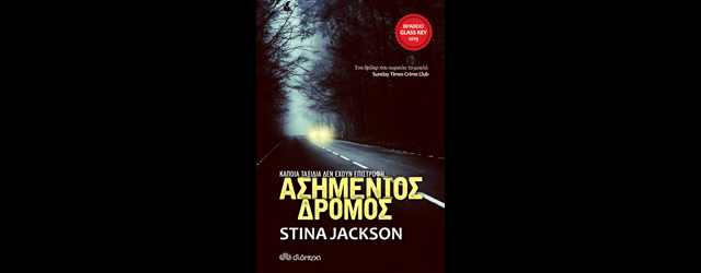 feature_img__asimenios-dromos-tis-stina-jackson