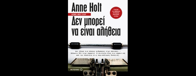 feature_img__den-mporei-na-einai-alitheia-tis-anne-holt