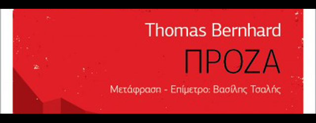 feature_img__h-basanistiki-proza-tou-thomas-bernhard