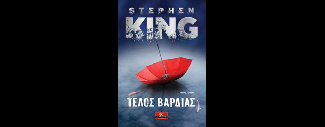 feature_img__telos-bardias-tou-stephen-king