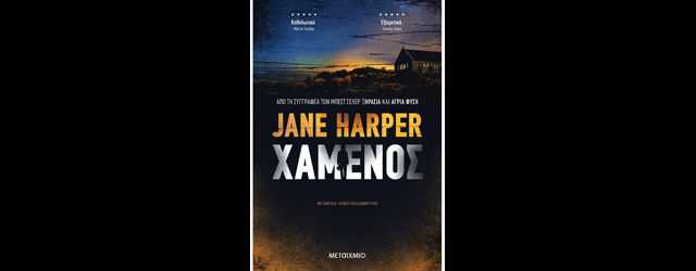 feature_img__xamenos-tis-jane-harper