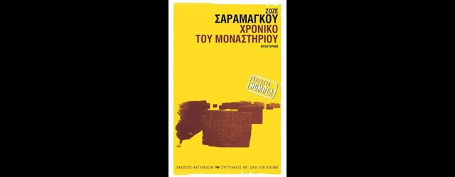 feature_img__xroniko-tou-monastiriou-tou-jos-saramago