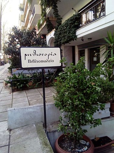 gallery_img_657_4__10-agapimena-mas-mikra-indie-bibliopoleia-sti-thessaloniki