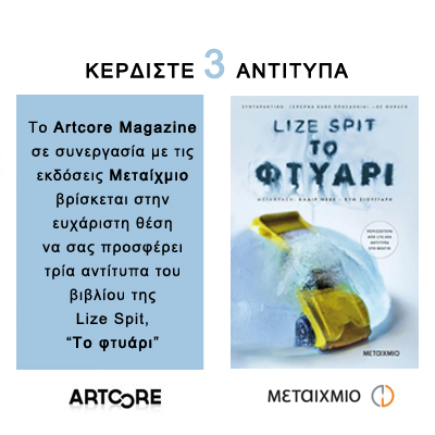 cover-diagonismos-to-ftyari-tis-lize-spit