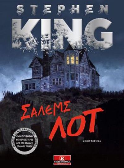 cover-salems-lot-tou-stephen-king