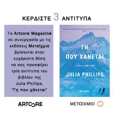 cover-diagonismos-gi-pou-xanetai-tis-julia-phillips