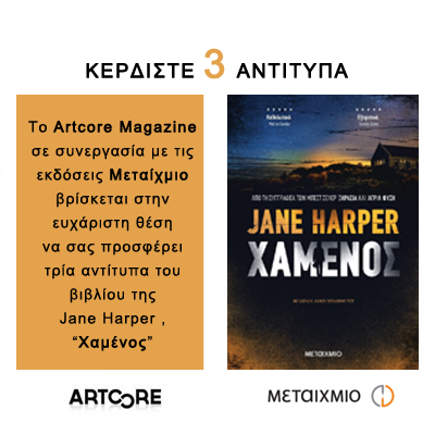 cover-diagonismos-xamenos-tis-jane-harper