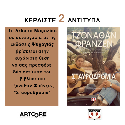 cover-diagonismos-stayrodromia-tou-tzonathan-franzen