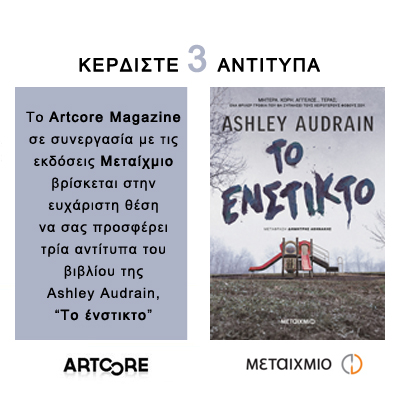 cover-diagonismos-to-enstikto-tis-ashley-audrain