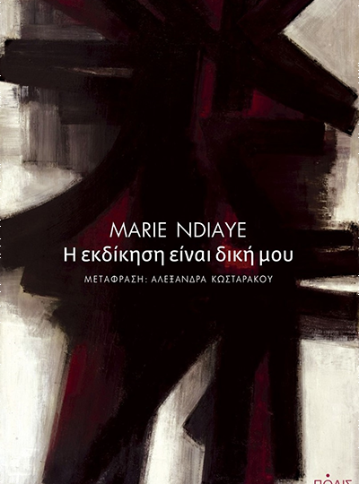 cover-i-ekdikisi-einai-diki-mou-tis-marie-ndiaye