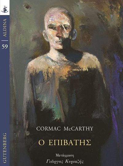 cover-nees-kyklofories-o-epibatis-tou-cormac-mccarthy