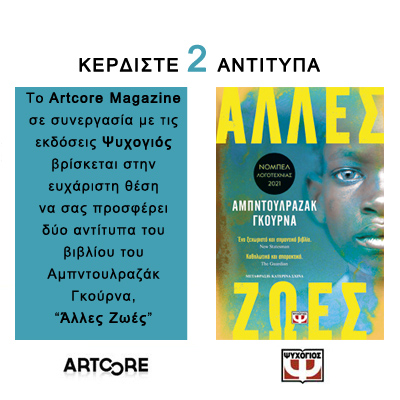 cover-diagonismos-alles-zoes-tou-ampntoulrazak-gkourna