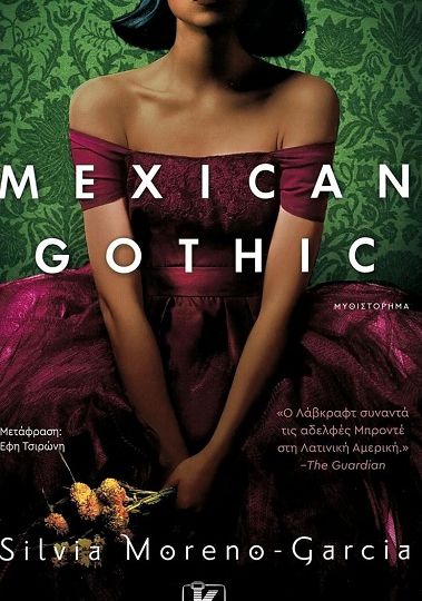 cover-mexican-gothic-tis-silvia-moreno-garcia
