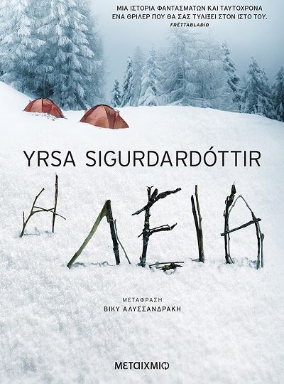 cover-i-leia-tis-yrsa-sigurdardottir