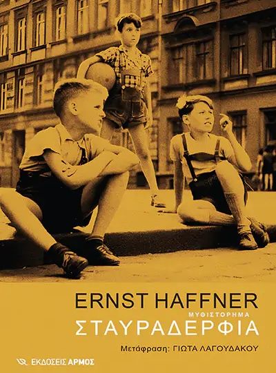 cover-stayraderfia-tou-ernst-haffner