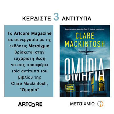 cover-diagonismos-omiria-tis-clare-mackintosh