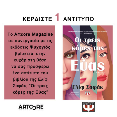 cover-diagonismos-oi-treis-kores-tis-eyas-tis-elif-safak