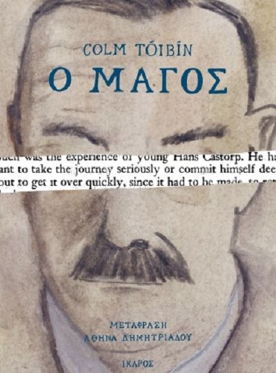 cover-o-magos-tou-colm-toibin