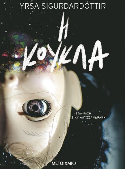 cover-i-koukla-tis-yrsa-sigurdardottir