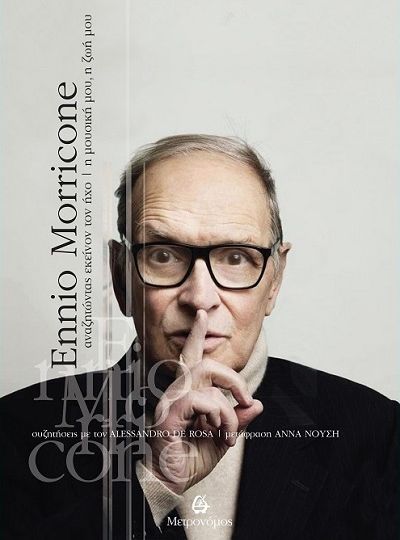cover-ennio-morricone-anazitontas-ekeinon-ton-ixo-i-mousiki-mou-i-zoi-mou