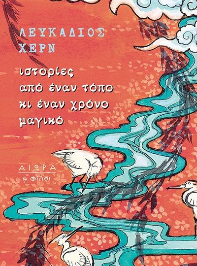 cover-istories-apo-enan-topo-kai-enan-xrono-magiko-tou-leykadiou-xern