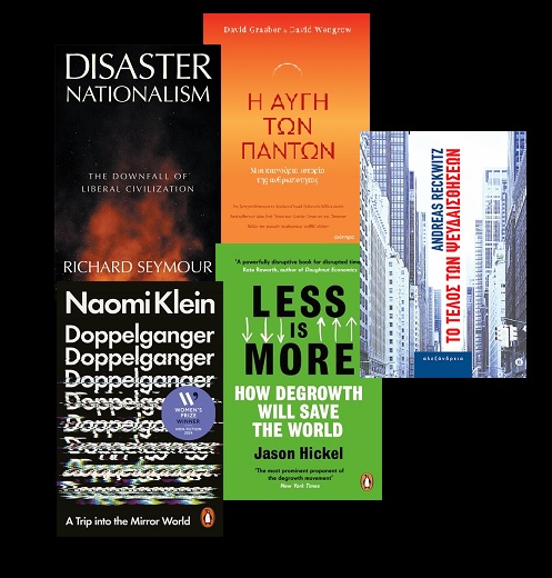 cover-oi-pollaples-opseis-tis-anthropotitas-bibliografikes-protaseis