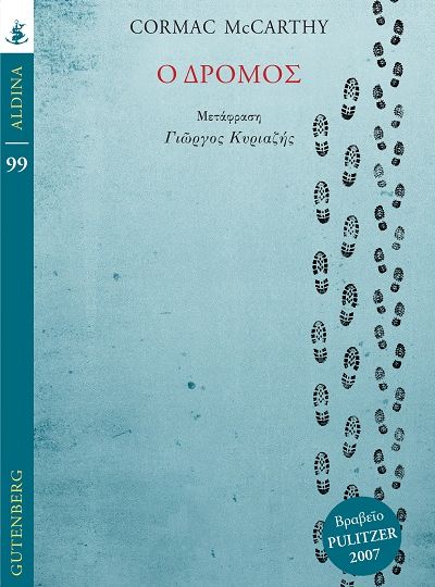 cover-o-dromos-tou-cormac-mccarthy